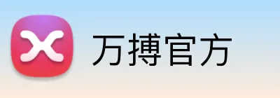 万搏官方 Logo